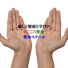まごころ整体　整体スクールです。の画像