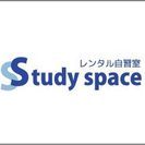 レンタル自習室： スタディスペース　園田店 - 尼崎市