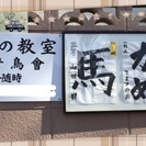 森岡静江　書の教室「青鳥会」西が丘児童教室の画像