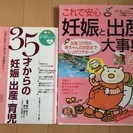妊娠・出産・育児 本