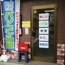 やりたいことだけレッスンできる　名古屋市西区の個別指導のパソコン...