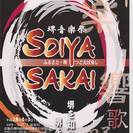 第８回堺音楽祭　ＳＯＩＹＡ　ＳＡＫＡＩ