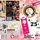 恒例‼️和縁大手筋イベント