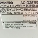 商談中 ツインバード空気清浄器マイナスイオン ヘパフィルターの画像