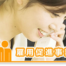もくもくと作業したい方にぴったりのお仕事！！