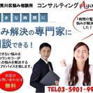 東京 荒川区 専門 カウンセラー 悩み相談所 |コンサルティング...