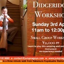 4月3日(日) ディジュリドゥワークショップ