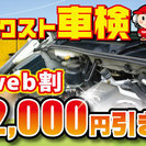 八戸市で車検といえば、ネクスト車検！【ネクスト車検☆八戸新井田店】