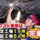 奥州市水沢区の車検ならお任せください！【ネクスト車検☆水沢バイパス店】 - 奥州市