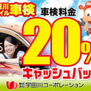 神栖市の車検ならお任せください！【☆宇田川スマイル車検☆神栖鹿島...