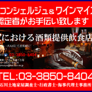 東京都: 深酒届【都内最安値75,000税別～】深夜酒類提供飲食...