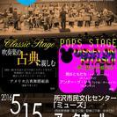 ★所沢北吹奏楽団第23回定期演奏会のお知らせ★ 
