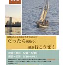 5/11,12,13 沼津〜横浜　長距離本格航海！【帆船Ami】