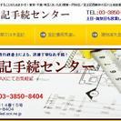 建物表題登記(建物表示登記)手続センター（新築による建物表題登記...