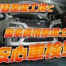 広島県呉市の車検ならお任せください！【車検のPIT★BOY　呉阿賀駅前店】 - 呉市
