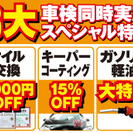 香川県仲多度の車検ならお任せください！【ネクスト車検　香川多度津店　多度津車検センター】 - 車検