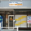 女性院長の鍼灸整骨院：田無駅３分