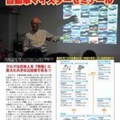 ライター＆編集マン＆カメラマン、ジャーナリスト講座　(SNSの活...