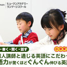 子ども英語塾・ヒューマンアカデミーランゲージスクール自由が丘駅前教室