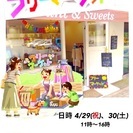 GW フリーマーケットの出店者を募集します