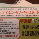一緒に車免許を申し込むとディズニーチケットもらえます。