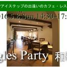 vol.14プチ婚活と友達作りに最適♪シングルスパーティー和歌山...