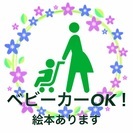 赤ちゃん連れに優しいカフェ