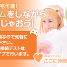 ゲームパフォーマー　全国在宅可能  