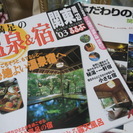 古い温泉の雑誌　２冊　（'03/ '04)　 るるぶ他
