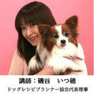 愛犬のための料理教室・犬ごはん検定★　ドッグレシピプランナー協会の画像