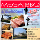 ❤二色浜❤友恋メガ！BBQ　約２３歳～３５歳中心❤　5月15日（...