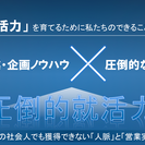 学生さん必見！福岡でできる長期インターンシップはこちら！〜就活力向上セミナー〜 − 福岡県