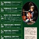 4月24日（日）山木康世（元ふきのとう）二戸ライブ！