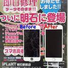 iPhone6画面修理☆　アウトレットガラス交換☆　データそのま...