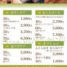 ★オープニング★セラピストスタッフ急募！