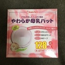 完売★やわらか母乳パット☆80枚 ※場所限定で値引きの画像