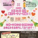 「看護師女性×ITエンジニア男性」婚活パーティー♪ − 東京都
