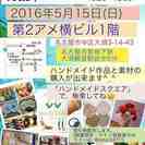 ハンドメイドスクエアin大須　vol.14