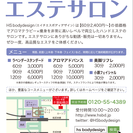2016年4月1日OPEN！船橋駅徒歩3分のカジュアルエステサロン