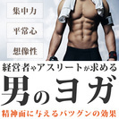 6月12日男性だけのヨガイベント開催します！！初めての方大歓迎！！