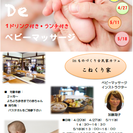 カフェ de ベビーマッサージ