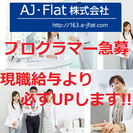 【現職給与より必ずUP！】SE，PG募集の画像
