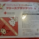 未使用　『けんけつちゃん・CroKuma　フリースブランケット』 　1枚100円（投稿管理番号：18）の画像