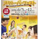 和歌山オクトーバーフェスト 2016