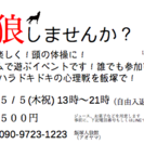 GW５/５(木祝)人狼ゲームイベント13時〜21時