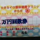 大分市寒田に来店客数急増！カイロ整体のお店スポーツ整体に近く、からだが軽くなり、「コーヒー。お茶の無料サービス中！」 - ボディケア