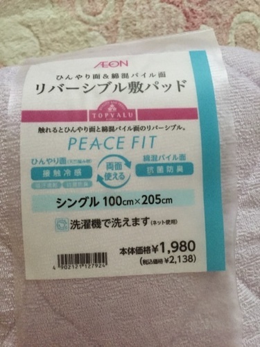 ひんやり  リバーシブル敷パッド