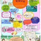 5/29(日)『ふぁみりーマルシェ』開催！
