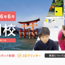 【6月新規開校】ITものづくり教室テックプログレス 広島八丁堀校...