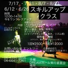 ダンサー、パフォーマー、エンターディナー、ワンランク上げたい集まれ〜